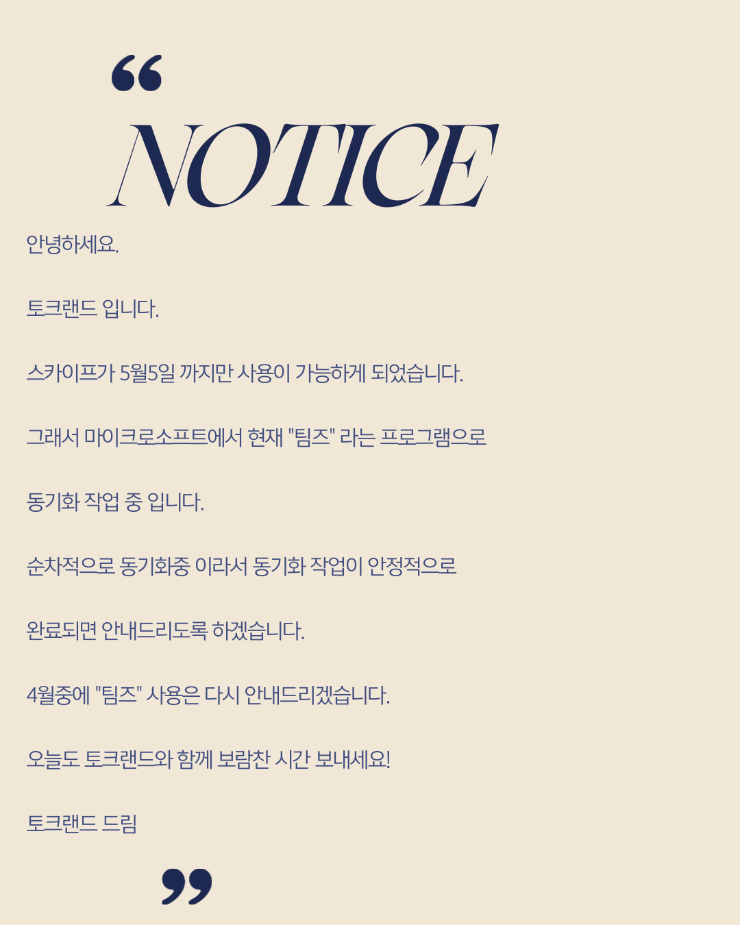 베이지 깔끔한 예약 안내 마감 공지 인스타그램 포스트 (1).png